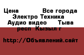 Digma Insomnia 5 › Цена ­ 2 999 - Все города Электро-Техника » Аудио-видео   . Тыва респ.,Кызыл г.